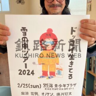 心に響く歌聴いて　来月、花男さんライブ【別海】(2024-01-27)