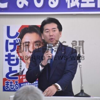 繁本前衆院議員　根室後援会設立【根室】(2024-02-19)