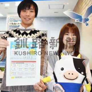 「べつかい割」特典 ５月６日まで延長　観光協会【別海】(2024-02-17)