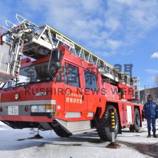 「日本最古」はしご車引退　２４日に記念イベント【釧路市】(2024-02-10)