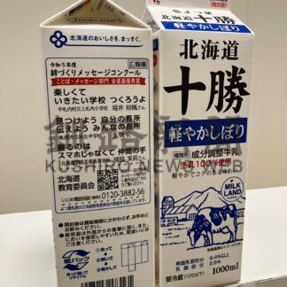 猪股さん（釧工業高）最優秀賞　メッセージコンクール、よつ葉牛乳に掲載【札幌】(2024-02-04)