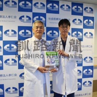 釧根の介護体制網羅　孝仁会記念病院、医療本第２弾出版【釧路市】(2024-02-23)