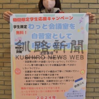 わっと会議室 高校生の自習室に　３月２日まで無料開放【釧路市】(2024-02-20)