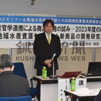 共同研究事業の成果報告　産官学連携で商品開発【根室】(2024-02-10)