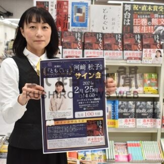 直木賞作家・河﨑さん２５日にサイン会　きょうから整理券配布【釧路市】(2024-02-03)