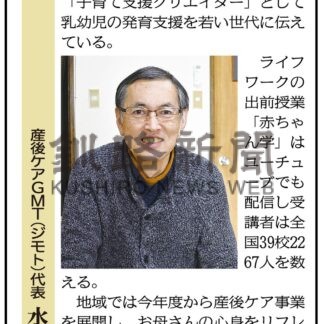 産後ケアＧＭＴ（ジモト）代表　水野正司さん(2024-02-12)