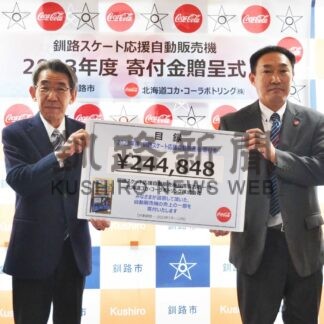 自販機売り上げ市に２４万円寄付　道コカ・コーラ【釧路市】(2024-02-24)