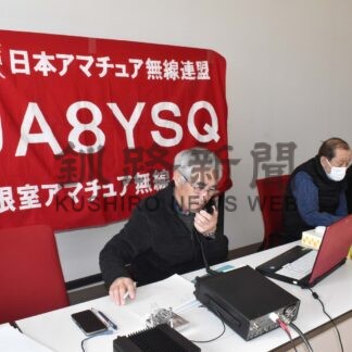 「北方領土の日」ＰＲ　アマ無線クが記念交信【根室】(2024-02-07)