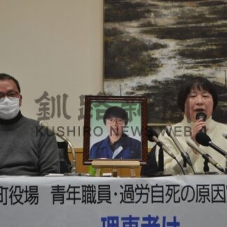 町に８４００万円の賠償命令　標津町職員自殺問題、遺族側が記者会見【釧路市】(2024-02-03)