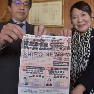 倫理経営の実例紹介　20日に講演会【釧路市】(2024-02-14)