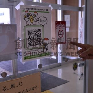 釧路市健康ポイント事業　プレゼント交換３月末まで【釧路市】(2024-02-02)