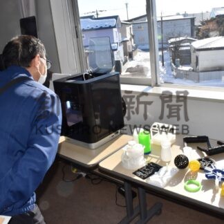 ３Ｄプリンター最新情報共有　釧路根室圏産業技術振興センターが活用実践セミナー【釧路市】(2024-02-11)
