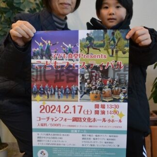 子ども食堂に理解を　１７日にフェス、初の舞台イベント【釧路市】(2024-02-07)