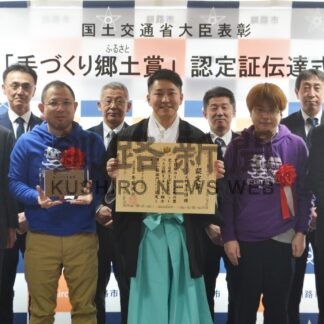 地域の魅力発信に寄与　国交省・手づくり郷土賞を元町青年団に伝達【釧路市】(2024-02-11)