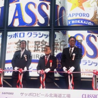 恵庭のサッポロビール工場見学ツアー一新【恵庭】(2024-02-09)