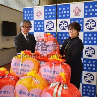 福祉タオル４００本、釧路市社協に寄贈　ＪＡＩＦＡ釧路協会【釧路市】(2024-02-17)