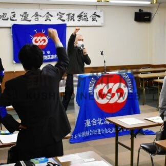 新会長に星野氏選出　連合根室総会【根室】(2024-02-26)