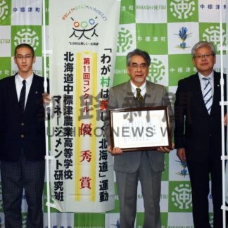 中標津農業高校が優秀賞　わが村は美しく【中標津】(2024-02-10)