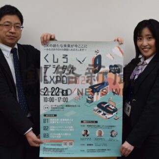 デジタルで業務効率化　２２日にＥＸＰＯ【釧路市】(2024-02-14)