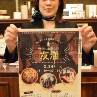 仲間との出会いを「友活」参加者募集　キャッスルホテル【釧路市】(2024-02-12)