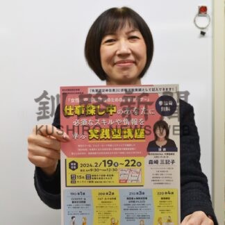 １９日から就職セミナー　女性と中高年齢者対象【釧路市】(2024-02-08)