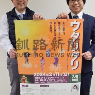 １１日に阿寒湖温泉でアイヌ文化フェス「ウタリタリ」【釧路市】(2024-02-02)