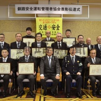 交通安全活動、功績たたえ　釧路安全運転管理者協会が10個人５団体表彰【釧路市】(2024-02-15)