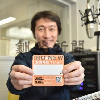 厳冬期の大地震に対応　ＦＭくしろで放送、あす防災イベント【釧路市】(2024-03-01)