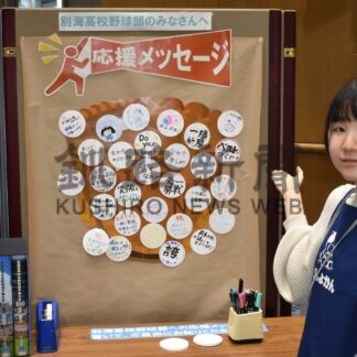 センバツ出場の別海高野球部へ応援メッセージ　町内２カ所に掲示ボード設置【別海】(2024-02-11)
