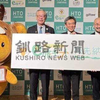 旅先納税で観光推進、札幌市と周辺11市町村連携　電子商品券発行スタート【札幌】(2024-02-03)