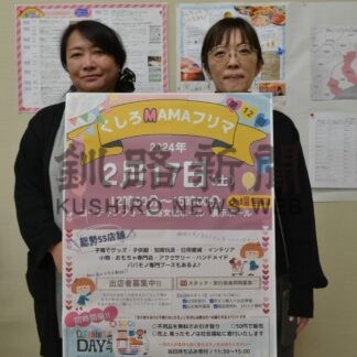 子育て世代のグッズいかが　１７日ＭＡＭＡフリマ【釧路市】(2024-02-06)