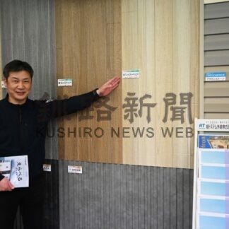 外壁材、選び方知って　たの塗装工業が30、31日リフォーム勉強会【釧路市】(2024-03-21)