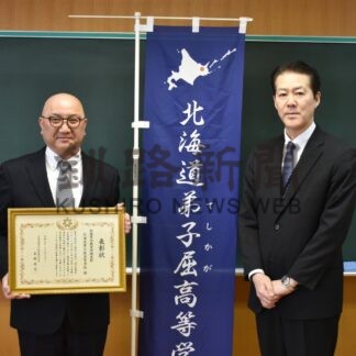 弟子屈高に教育実践表彰　地域魅力化で貢献【弟子屈】(2024-03-02)
