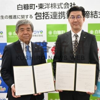 白糠の魅力発信で連携　町が東洋と協定【白糠】(2024-03-25)