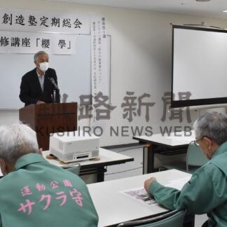 ８月に阿寒で実地研修　釧路サクラ守創造塾が総会【釧路市】(2024-03-31)