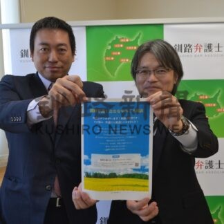 釧路弁護士会、無料相談通年化【釧路市】(2024-03-05)