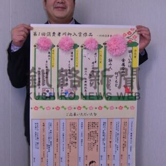 「欲しいのは金属なのに何でもと」　消費者川柳入賞作品決まる【釧路市】(2024-03-24)