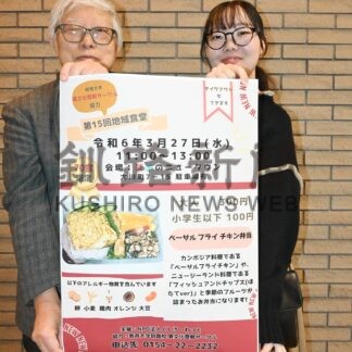 カンボジア料理いかが　わっとと道教大生、あす地域食堂【釧路市】(2024-03-26)