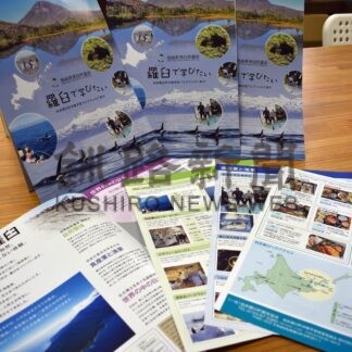 修学旅行を羅臼に呼び込め　観光協会がパンフ更新【羅臼】(2024-03-06)