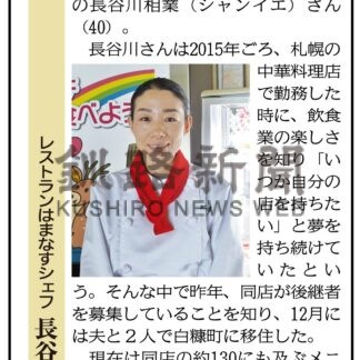 レストランはまなすシェフ　長谷川相業さん(2024-03-04)