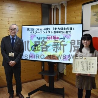 髙橋さんが全道最優秀、北方領土の日ポスターコンテスト【釧路市】(2024-03-31)