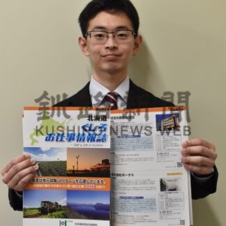 福利厚生の情報充実　学生向け仕事情報誌発行【釧路市】(2024-03-15)