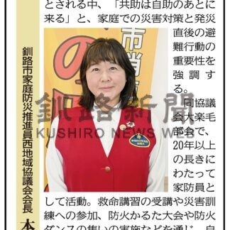 釧路市家庭防災推進員西地域協議会会長　本城桂子さん(2024-03-27)