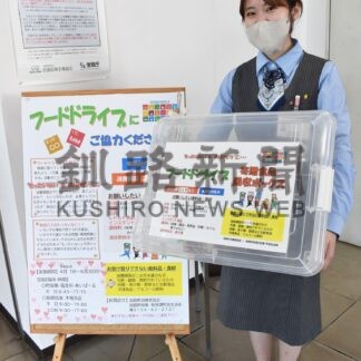 フードドライブ協力を　釧路信金が木場支店に回収ボックス設置【釧路町】(2024-04-04)