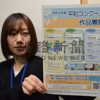 平和考えるきっかけに　絵画、感想文、主張　小中高生の作品募集【釧路市】(2024-04-03)