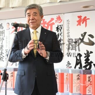 棚野氏が事務所開き　８選に向け決意表明【白糠】(2024-04-07)