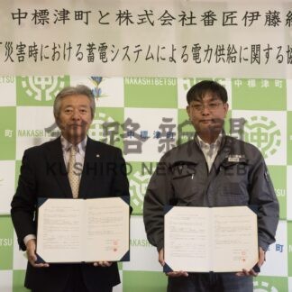 災害時に電力供給　町と番匠伊藤組協定【中標津】(2024-04-29)