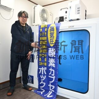 酸素カプセルで疲労回復　理髪店トミタ、町内初の導入【白糠】(2024-04-17)