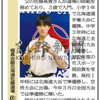 極真会館北海道佐藤道場　佐藤心さん(2024-04-22)