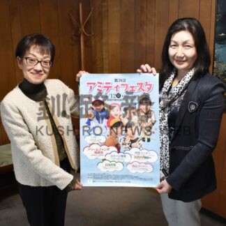 バザーや体験、食、多彩な企画復活　来月アミティフェスタ【釧路市】(2024-04-14)